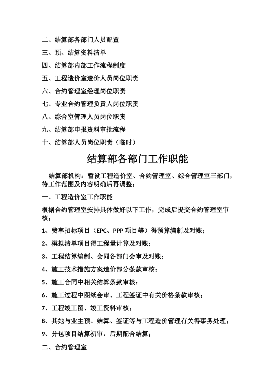 结算部工作内容及范围_第2页