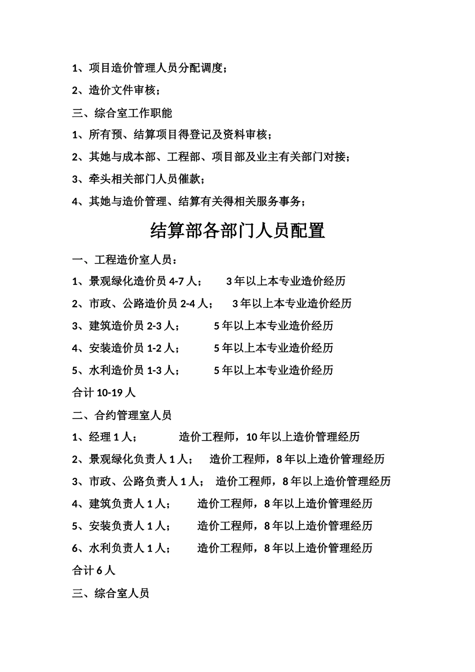 结算部工作内容及范围_第3页