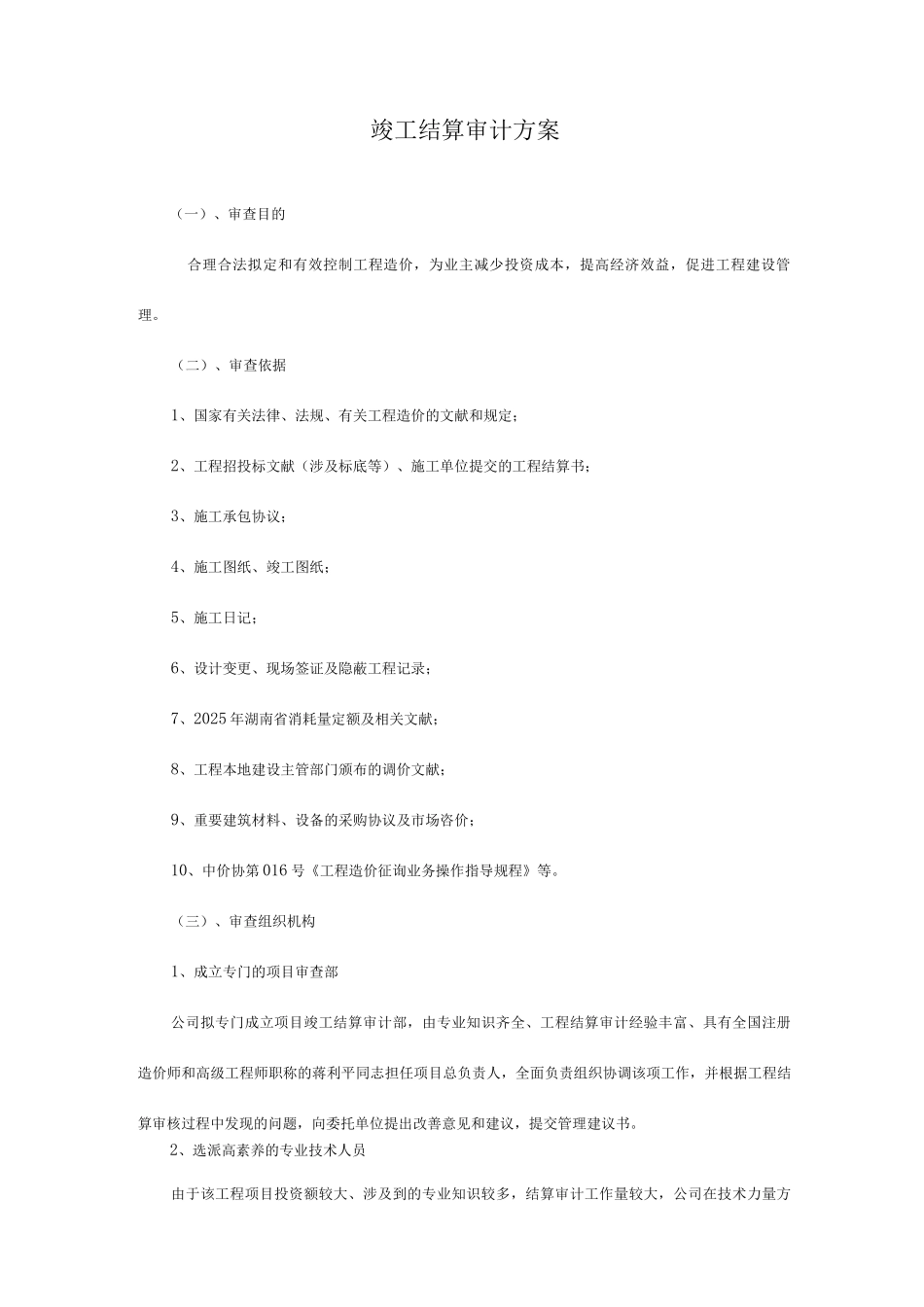 结算审计方案_第1页