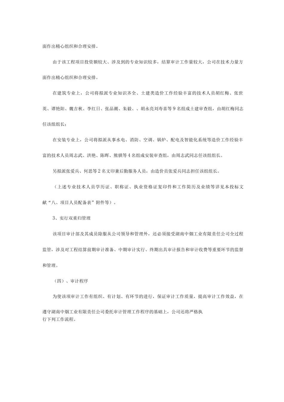 结算审计方案_第2页