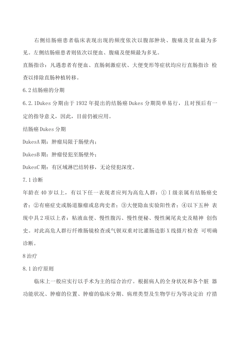 结肠癌规范化诊疗指南_第2页