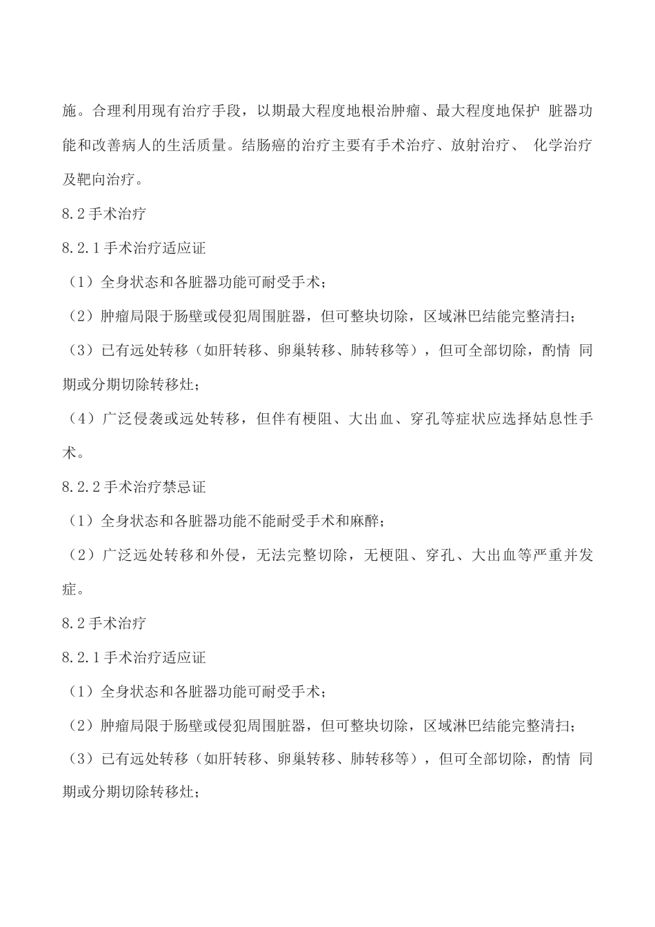 结肠癌规范化诊疗指南_第3页
