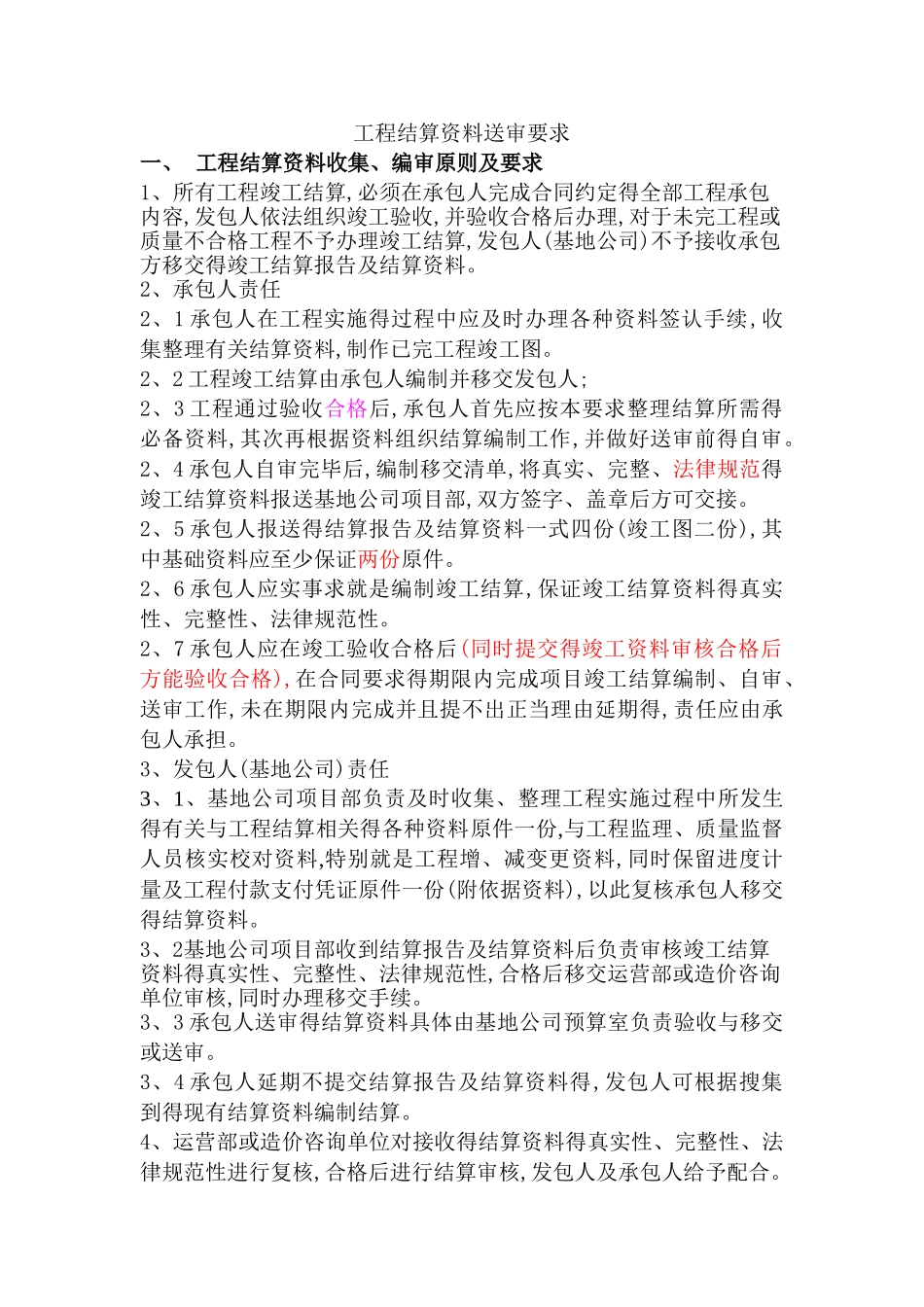 结算要求范本_第1页