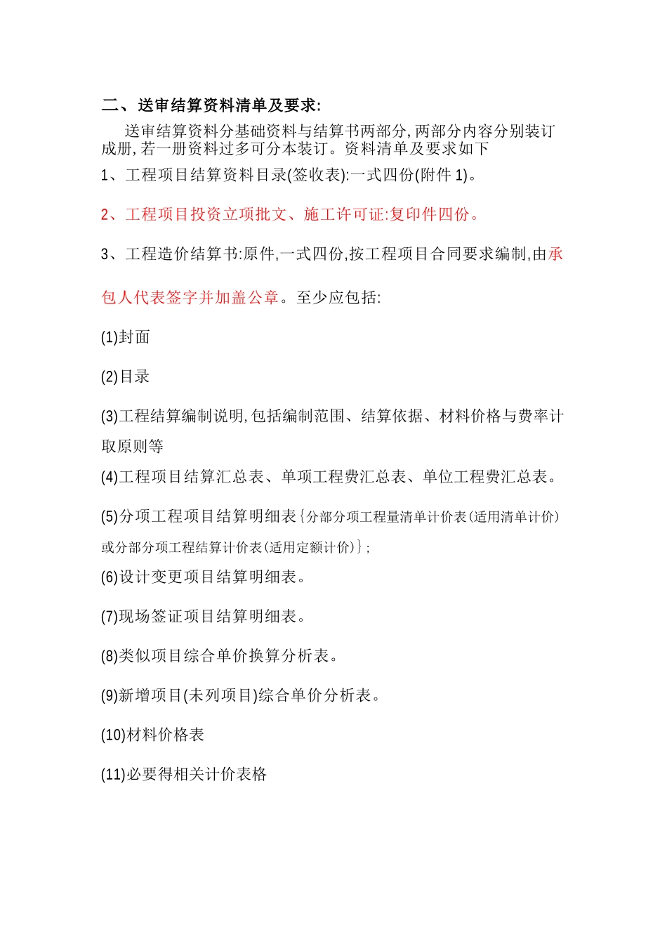 结算要求范本_第2页