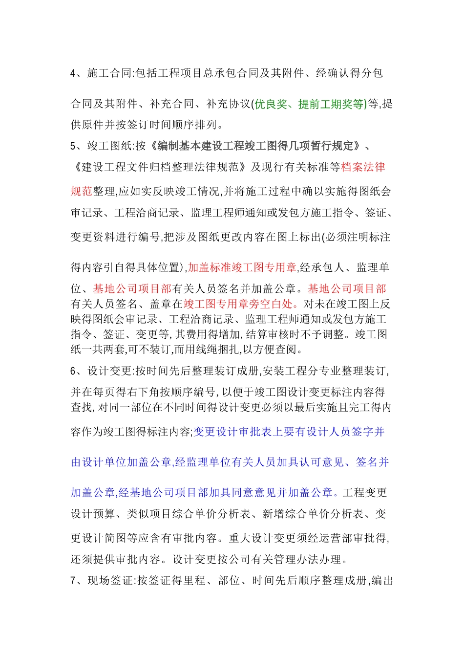 结算要求范本_第3页