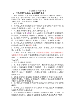 结算要求范本