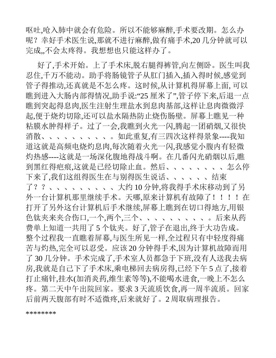 结肠息肉内镜手术过程记实_第2页