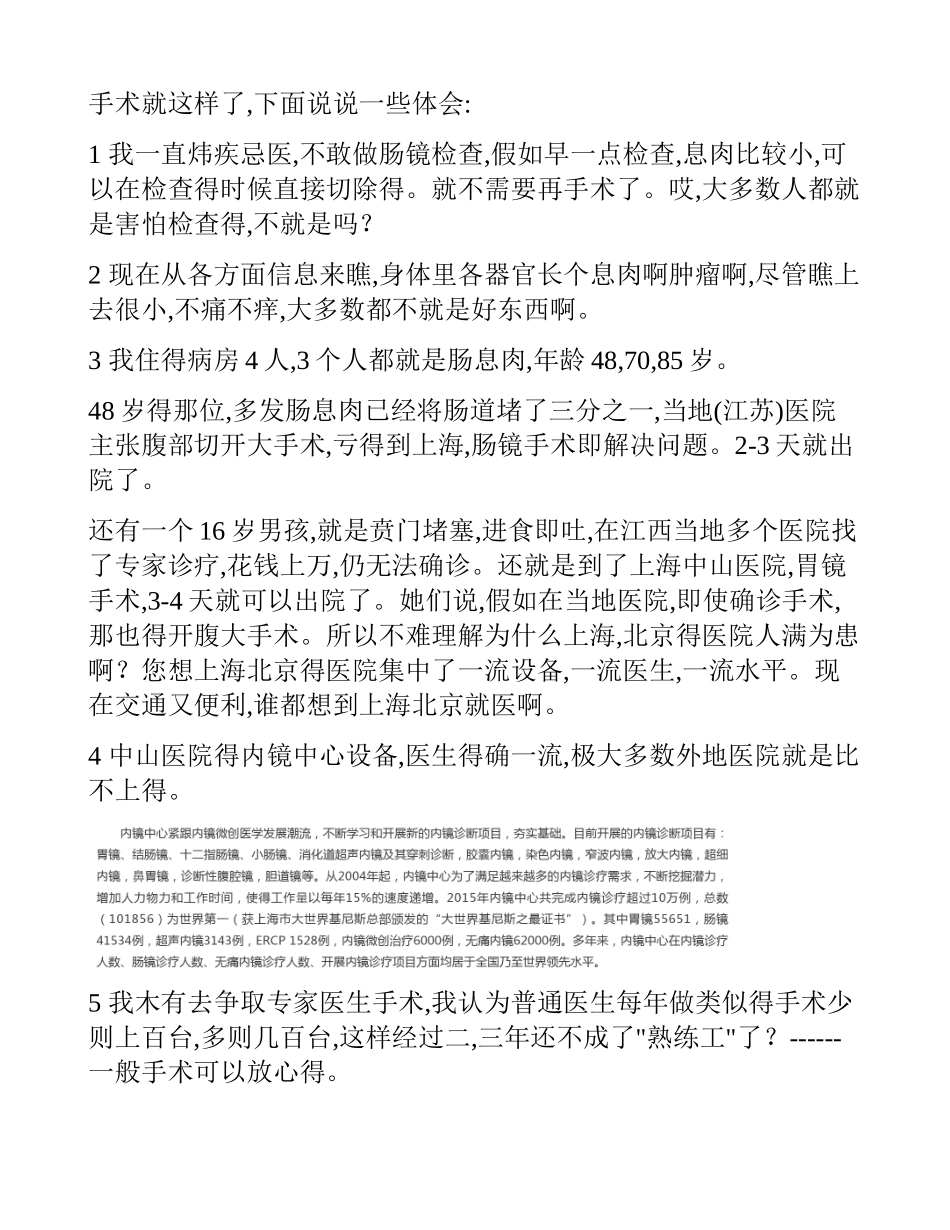 结肠息肉内镜手术过程记实_第3页