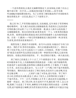 结肠息肉内镜手术过程记实
