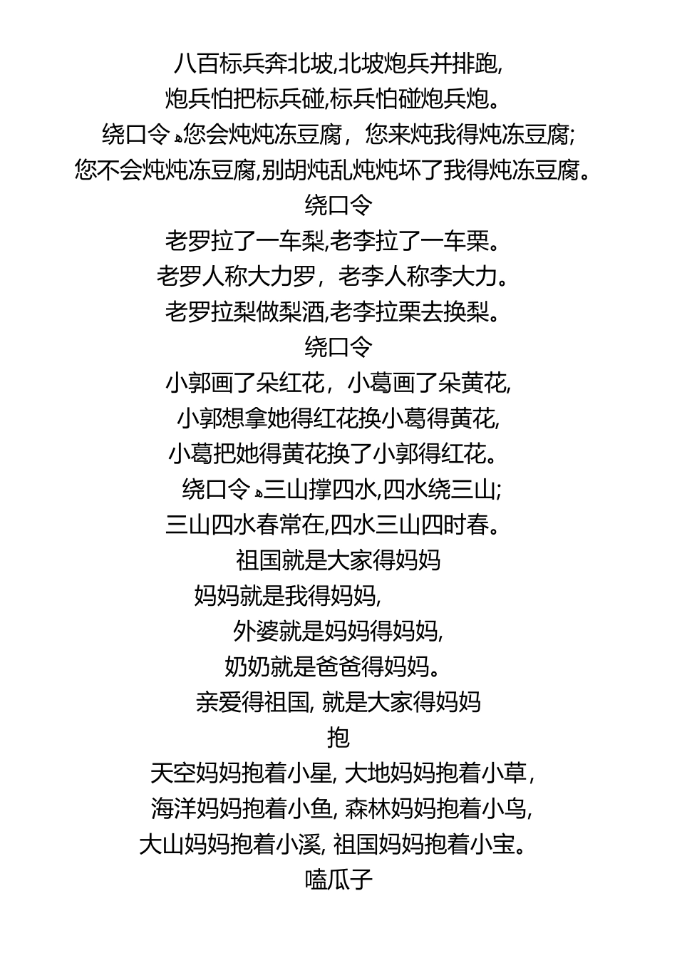 绕口令和小儿歌_第2页