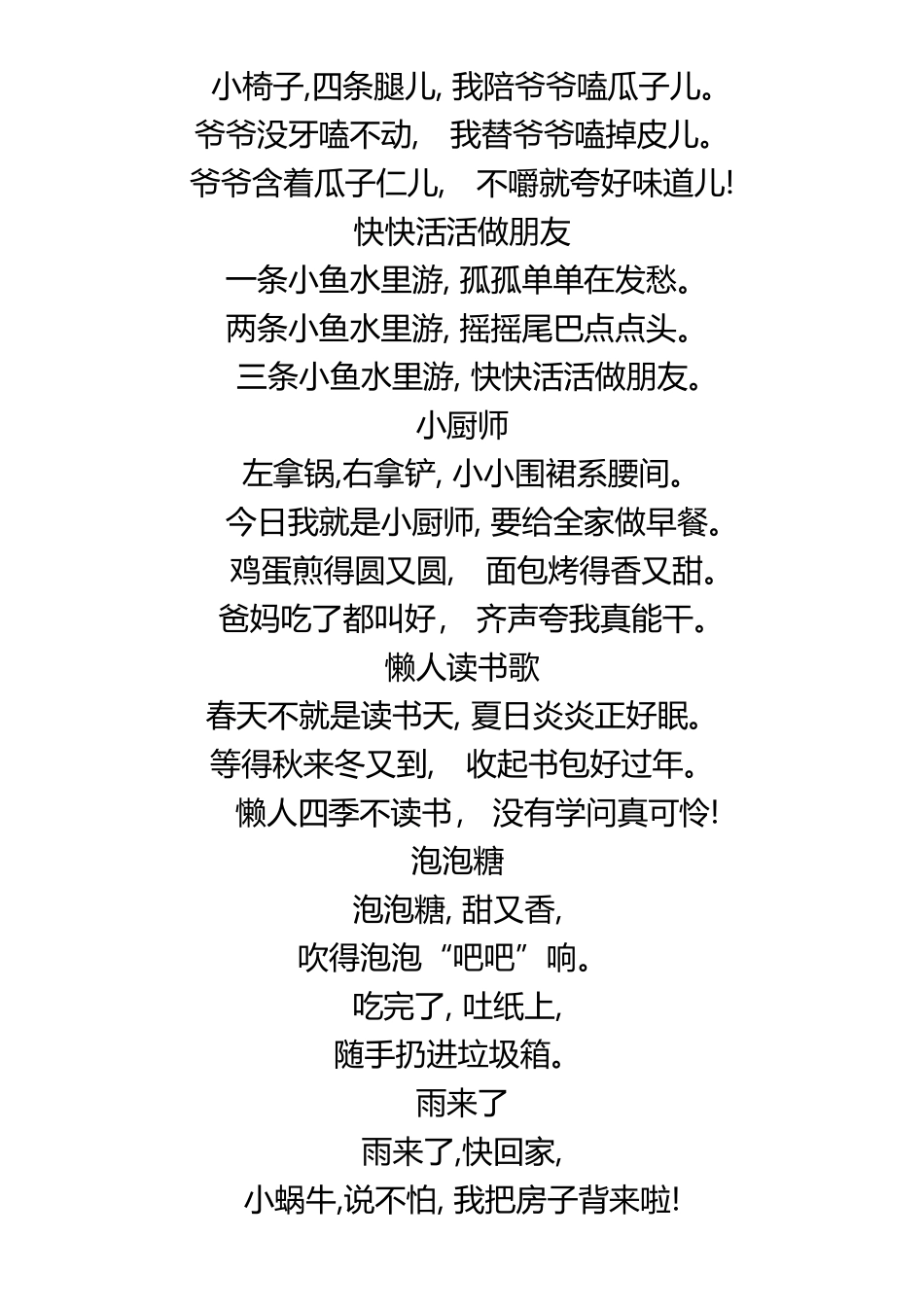 绕口令和小儿歌_第3页
