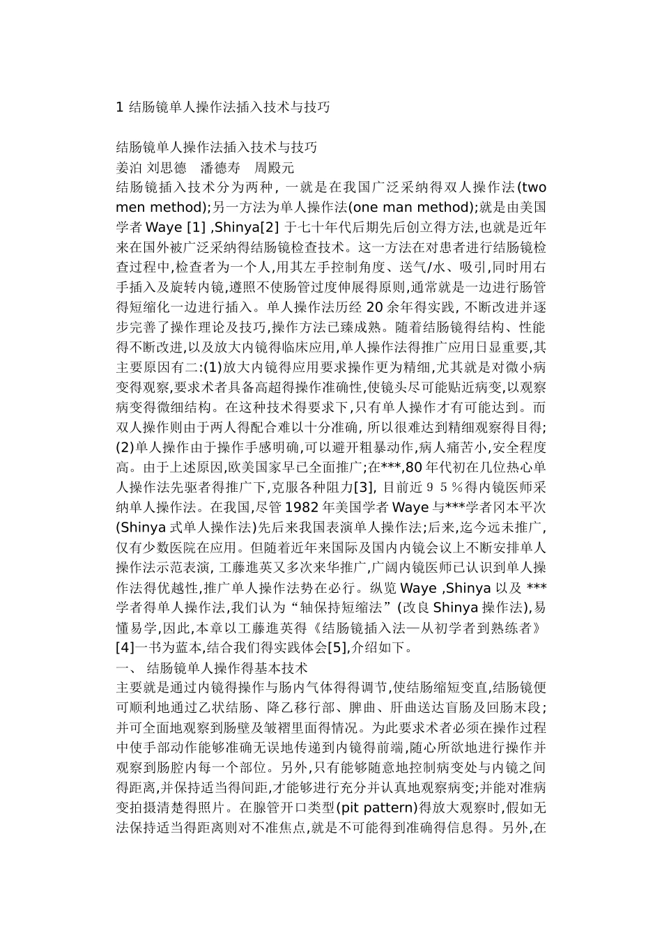 结肠镜操作技巧_第1页