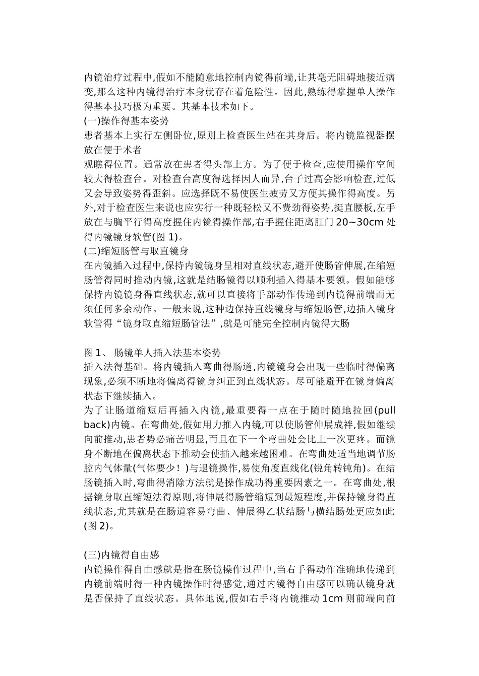 结肠镜操作技巧_第2页