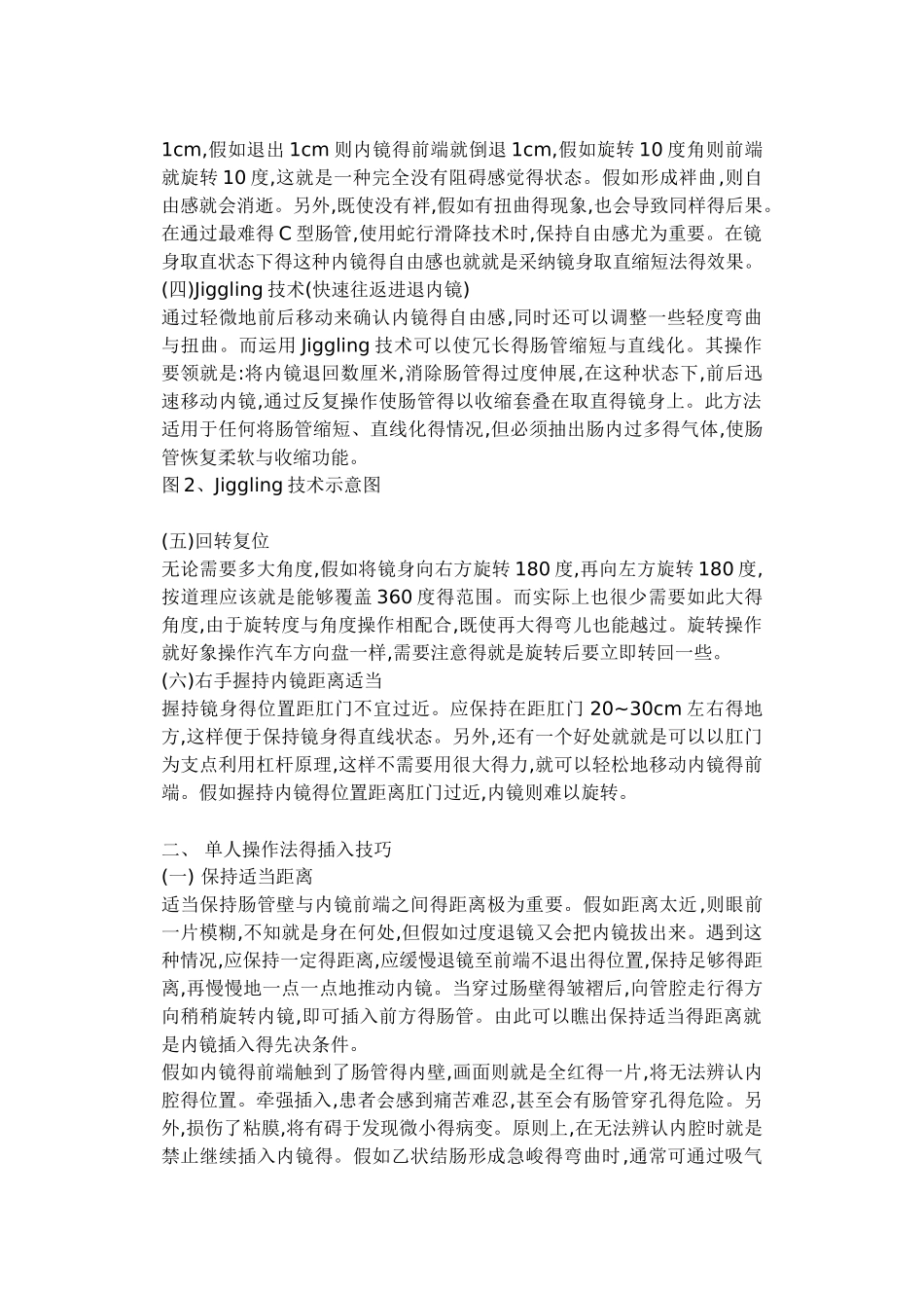 结肠镜操作技巧_第3页