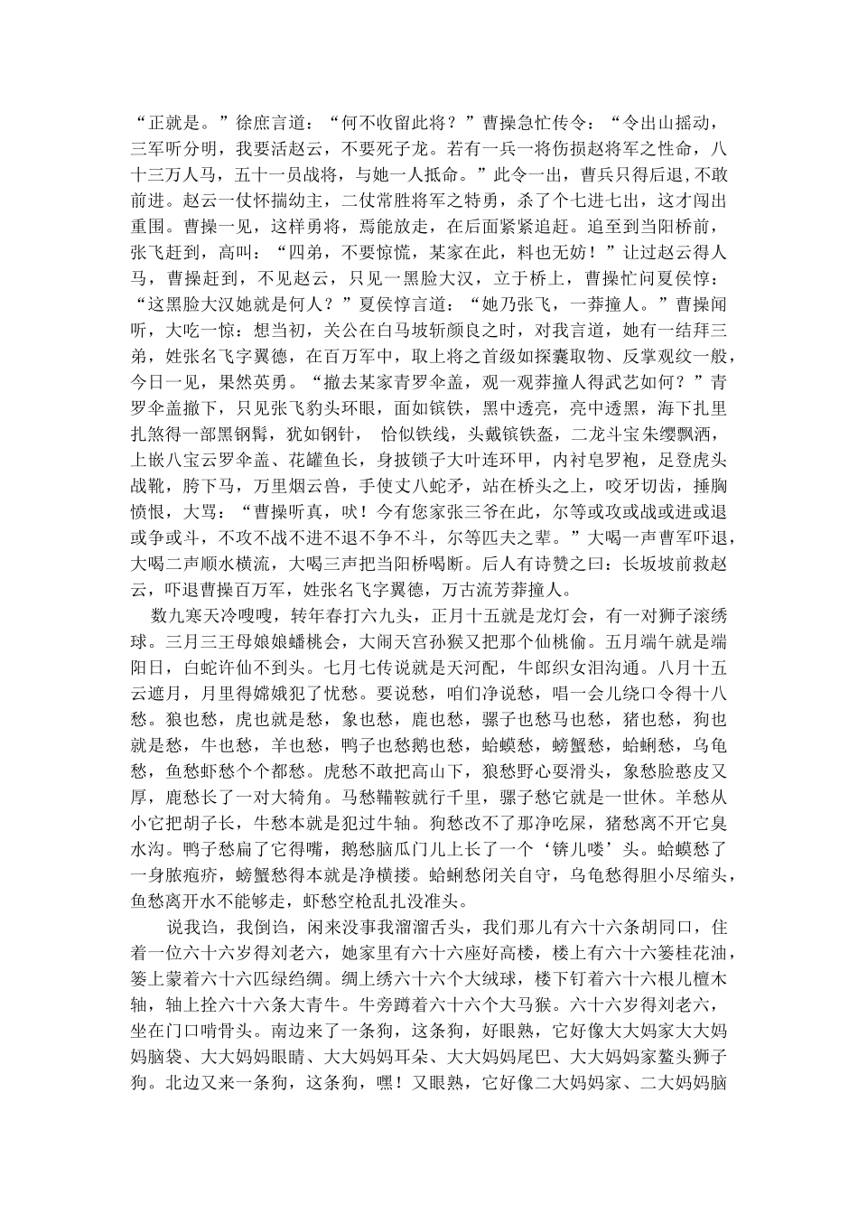 绕口令与贯口练习_第2页