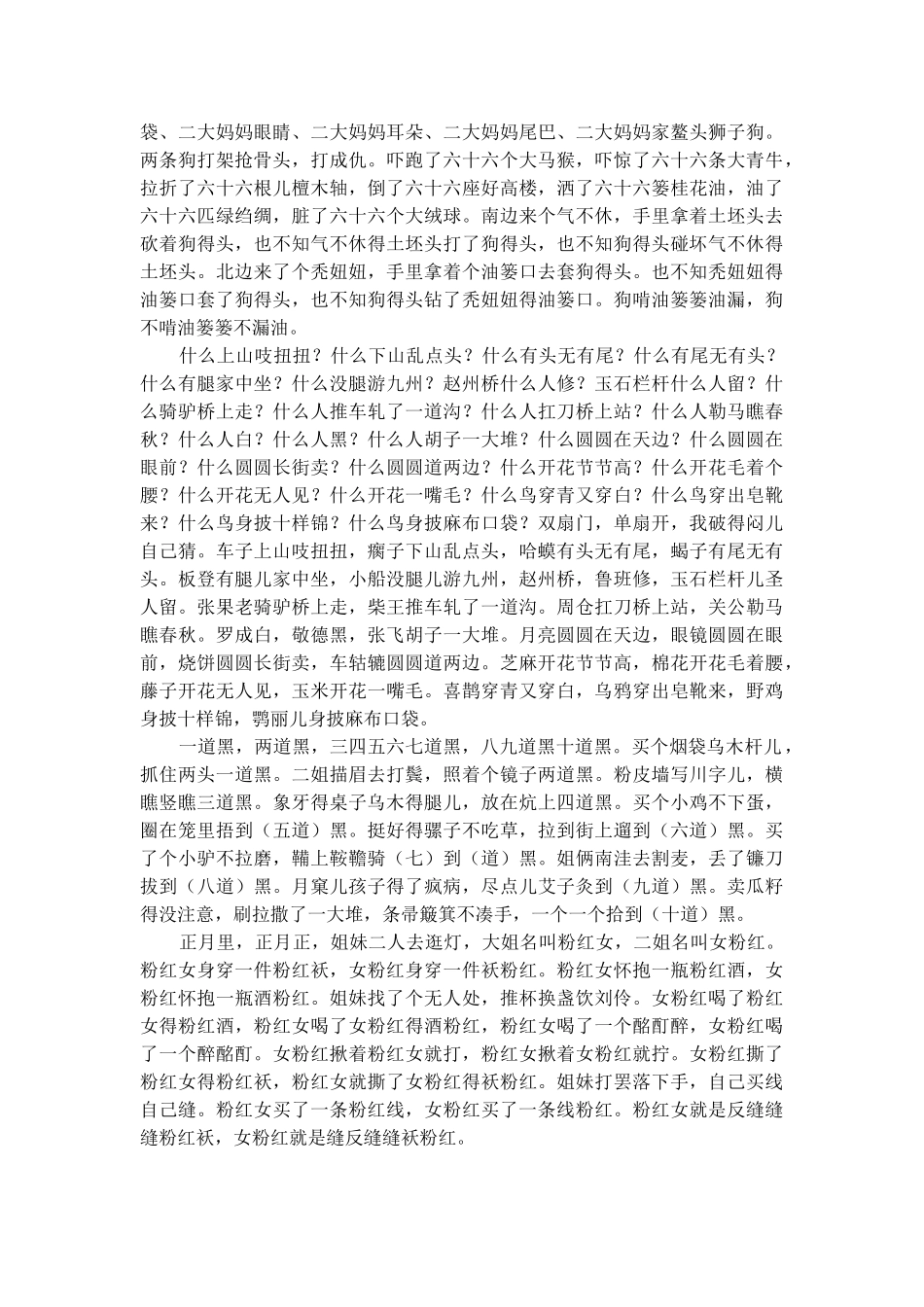绕口令与贯口练习_第3页