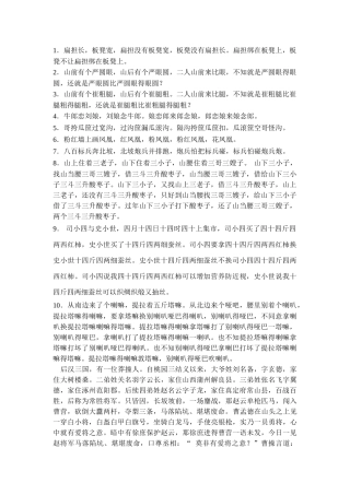 绕口令与贯口练习