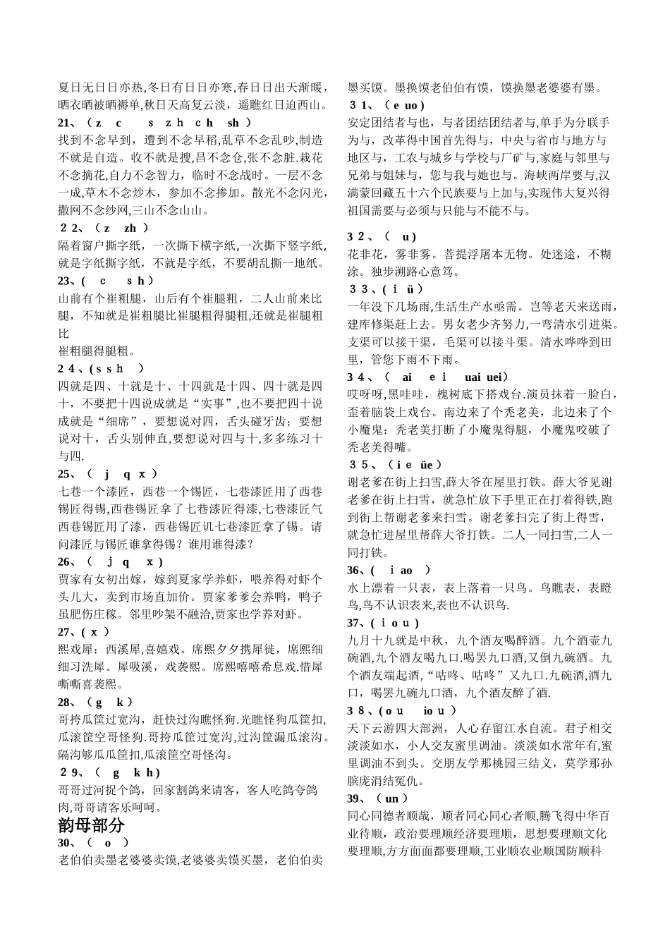 绕口令贯口-最终修订稿_第2页