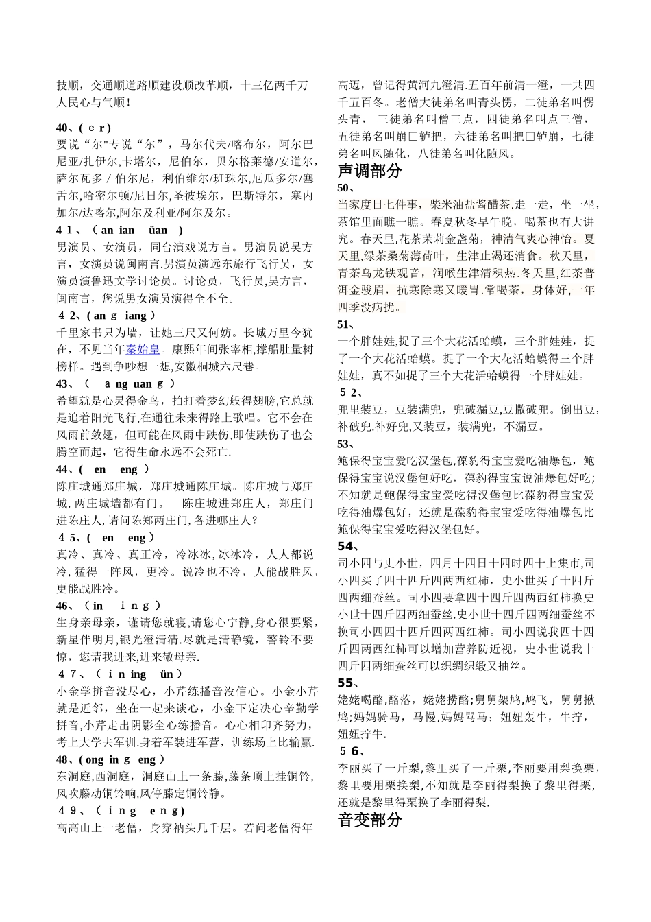 绕口令贯口-最终修订稿_第3页