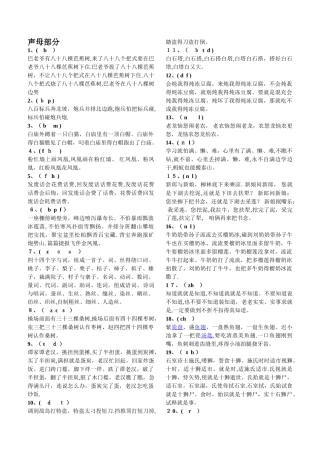 绕口令贯口-最终修订稿