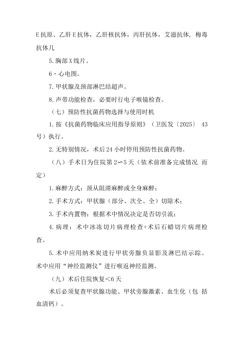 结节性甲状腺肿临床路径_第3页
