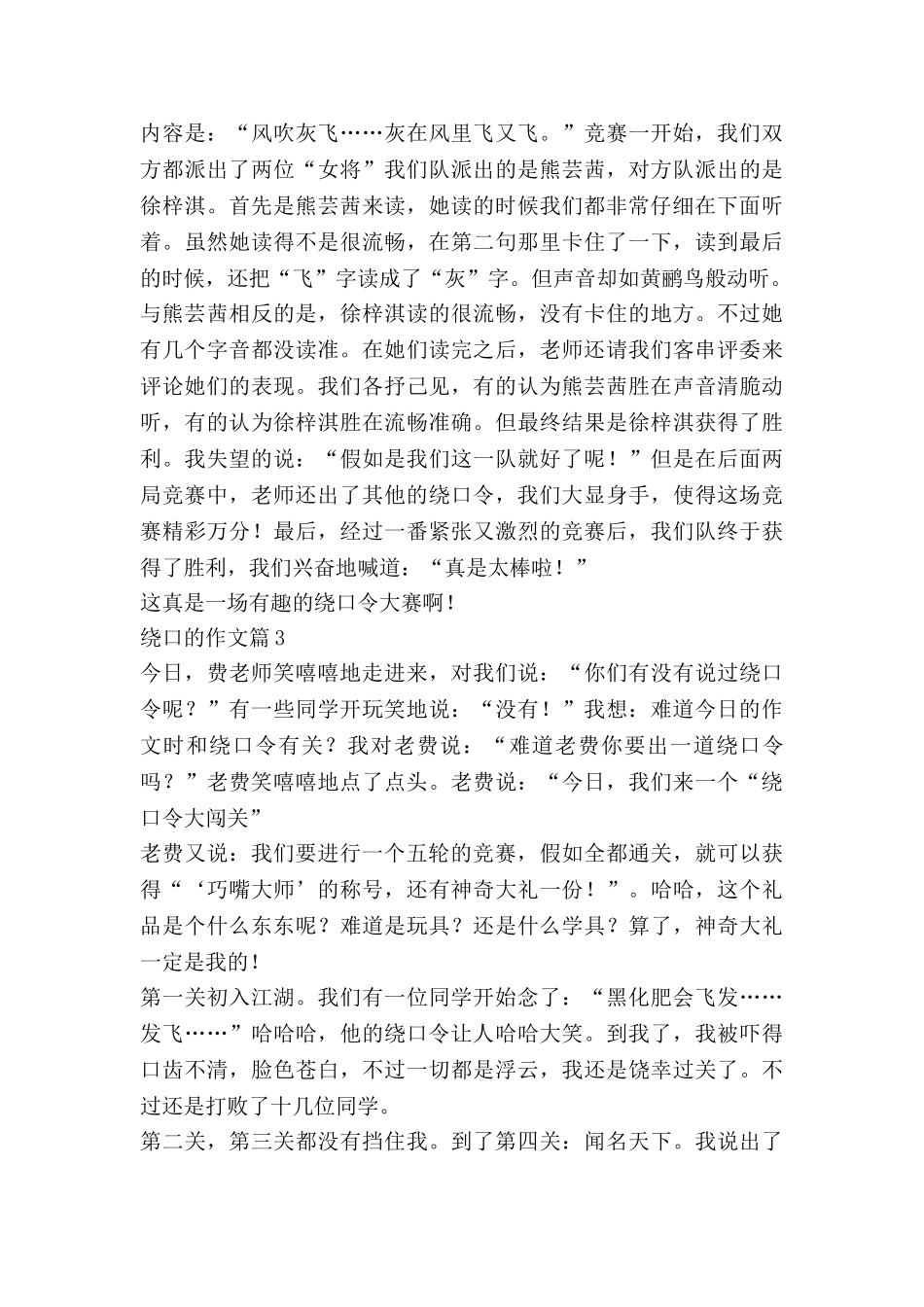 绕口的作文推荐7篇_第2页