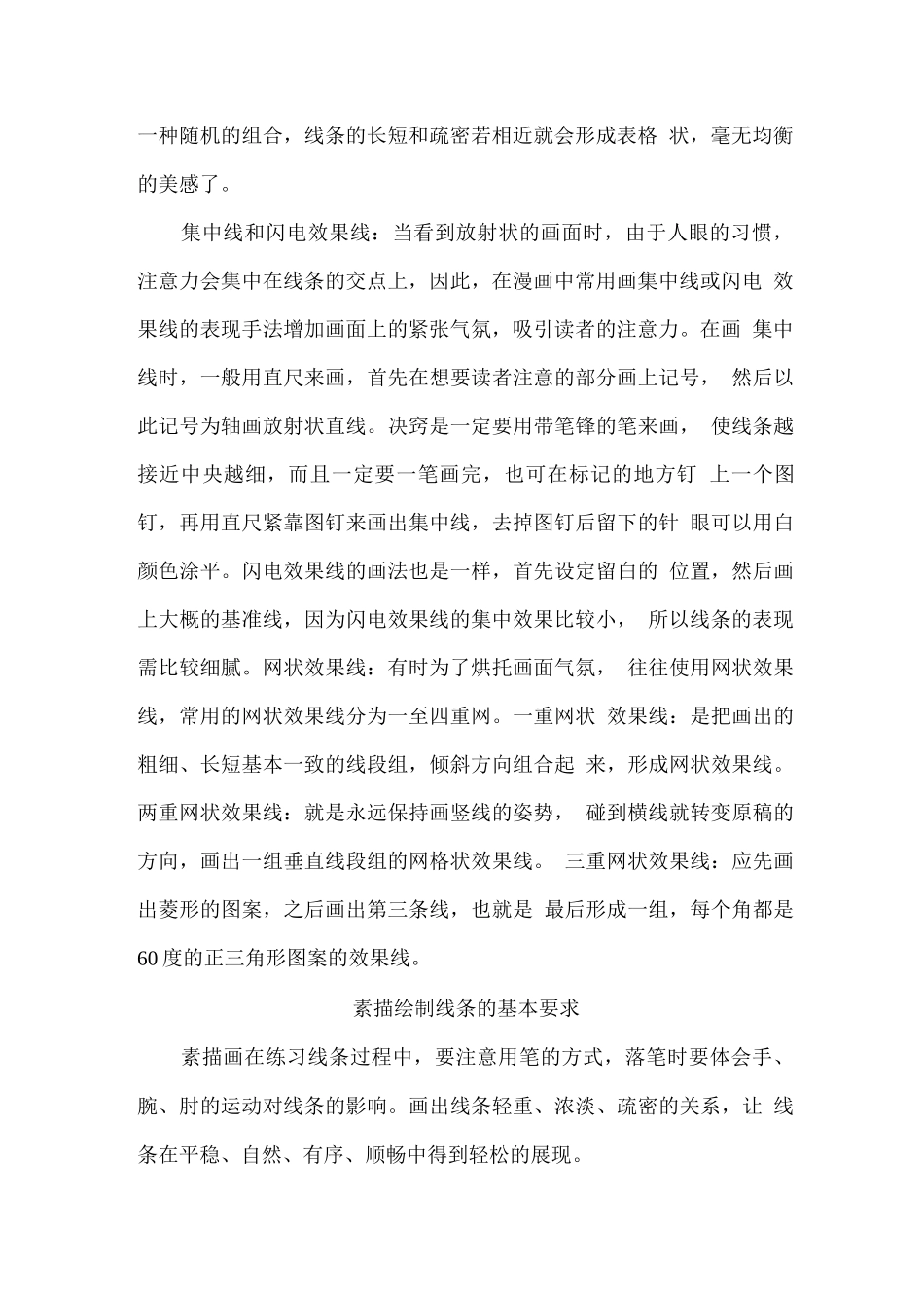 绘制线条的基本要求_第2页