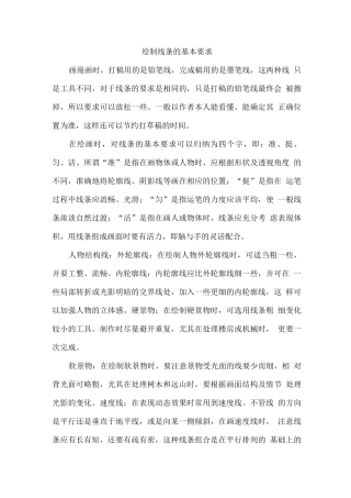 绘制线条的基本要求