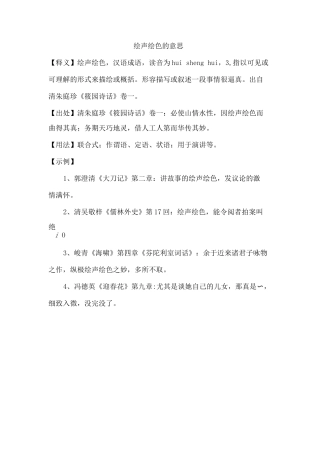 绘声绘色的意思