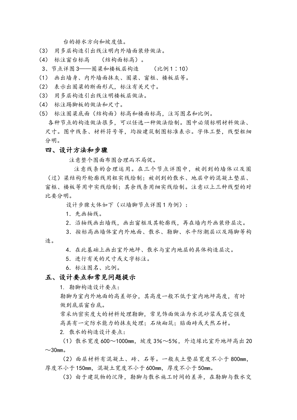 绘制外墙身节点大样_第3页