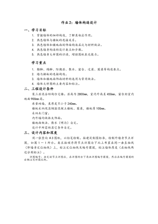 绘制外墙身节点大样