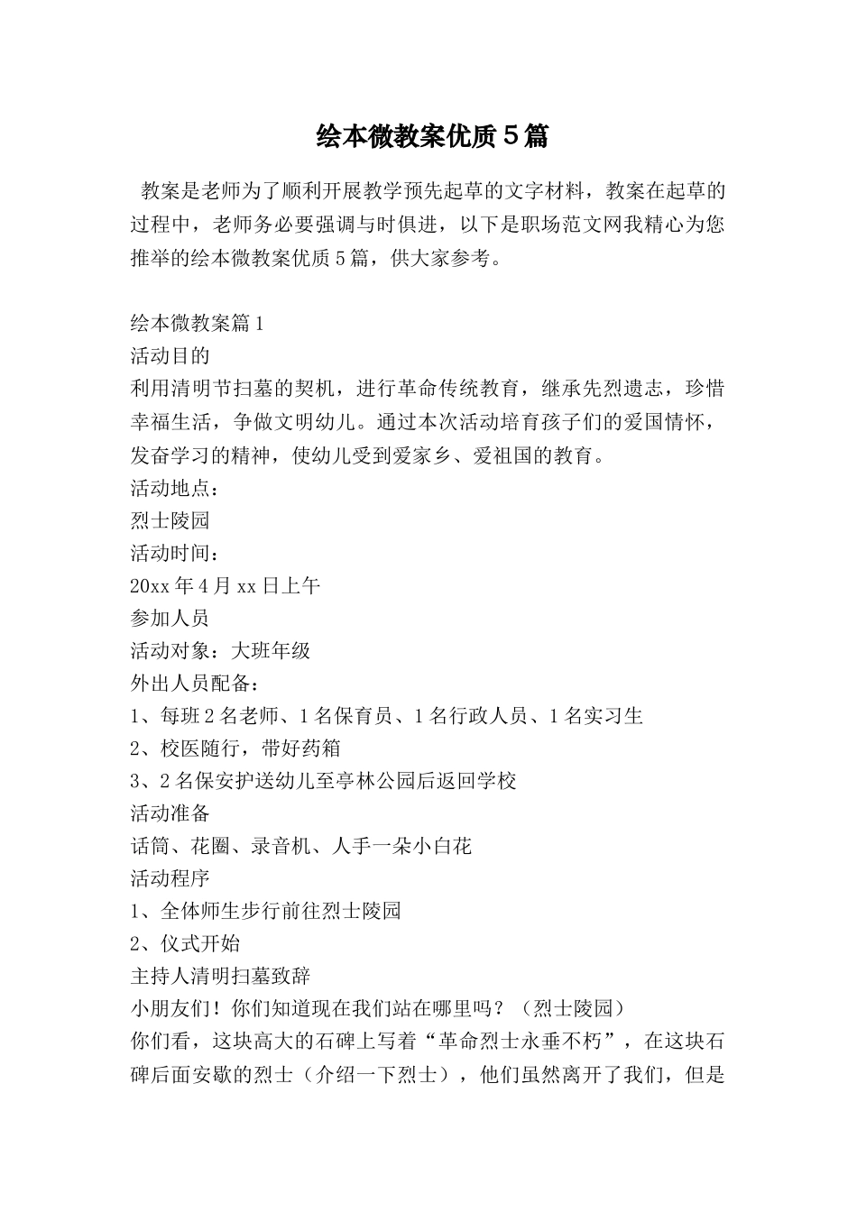 绘本微教案优质5篇_第1页
