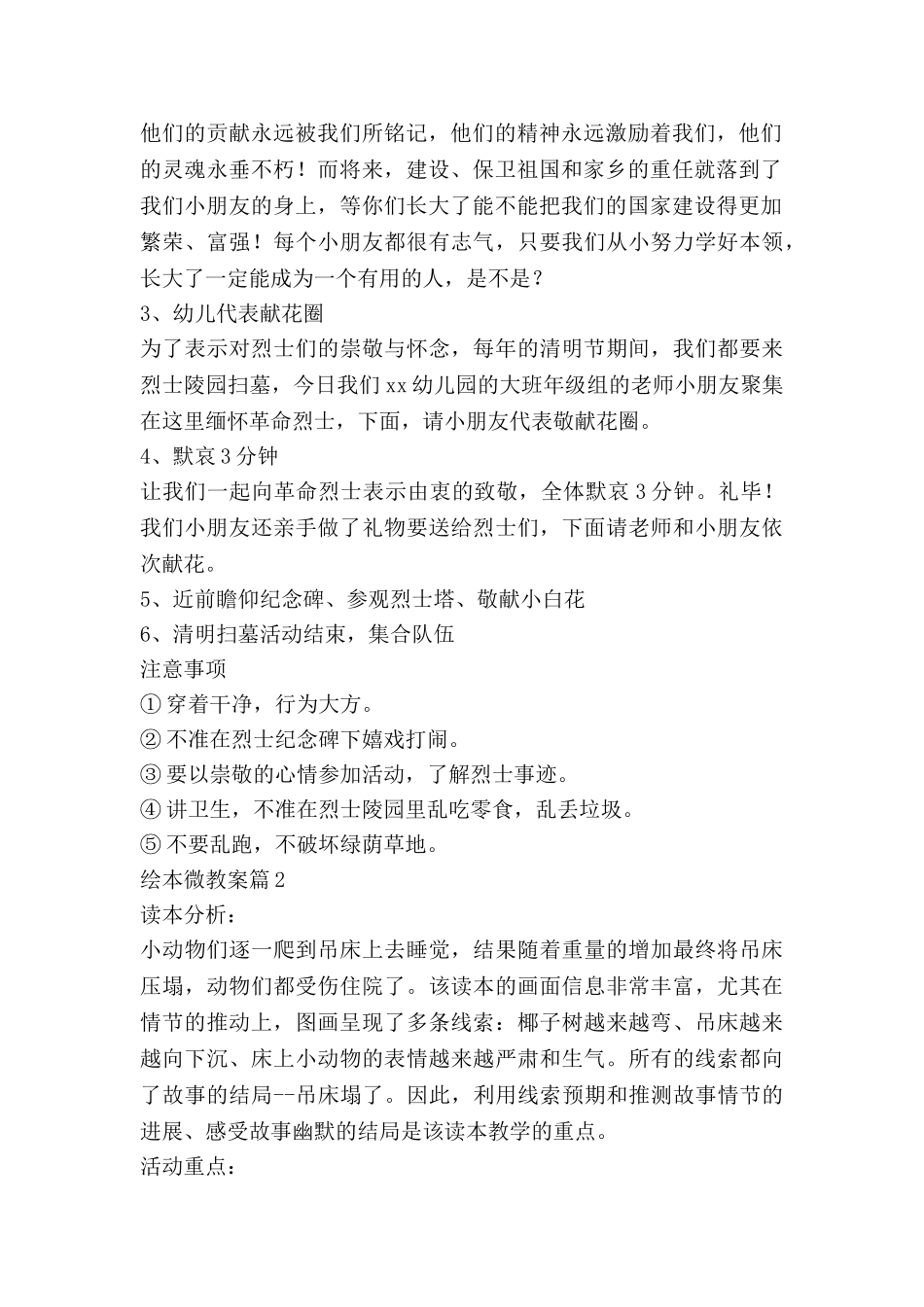 绘本微教案优质5篇_第2页