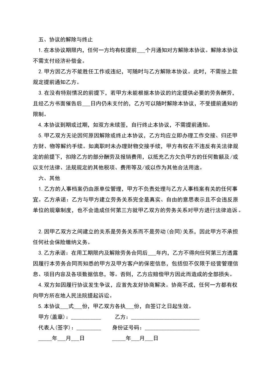 绘图临时劳务协议_第2页