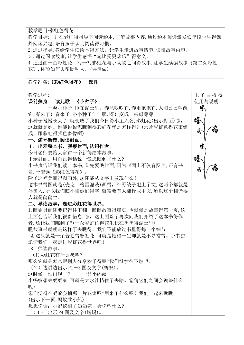 绘本故事校本教案_第1页