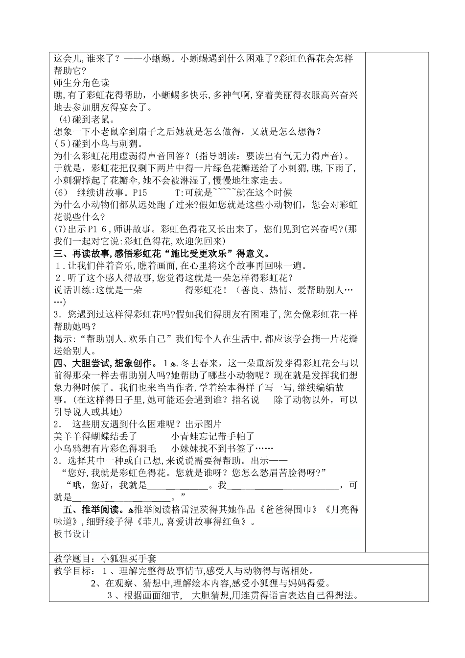 绘本故事校本教案_第2页