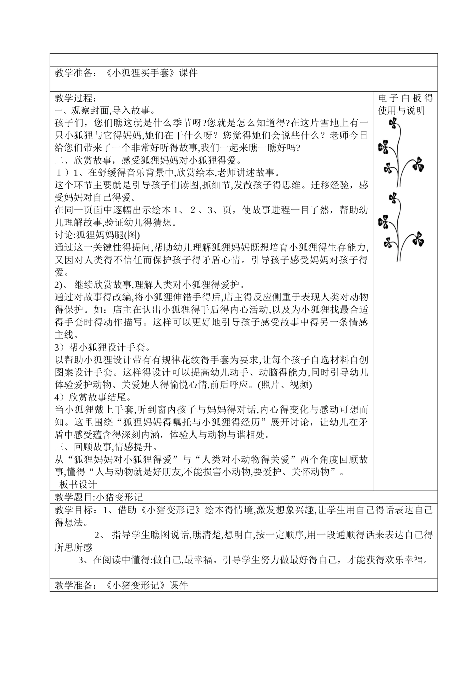 绘本故事校本教案_第3页