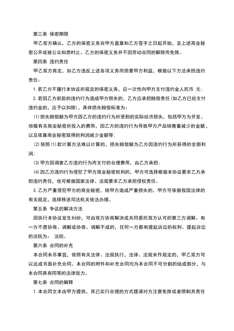 绘图软件科技公司员工商业秘密保密协议_第3页