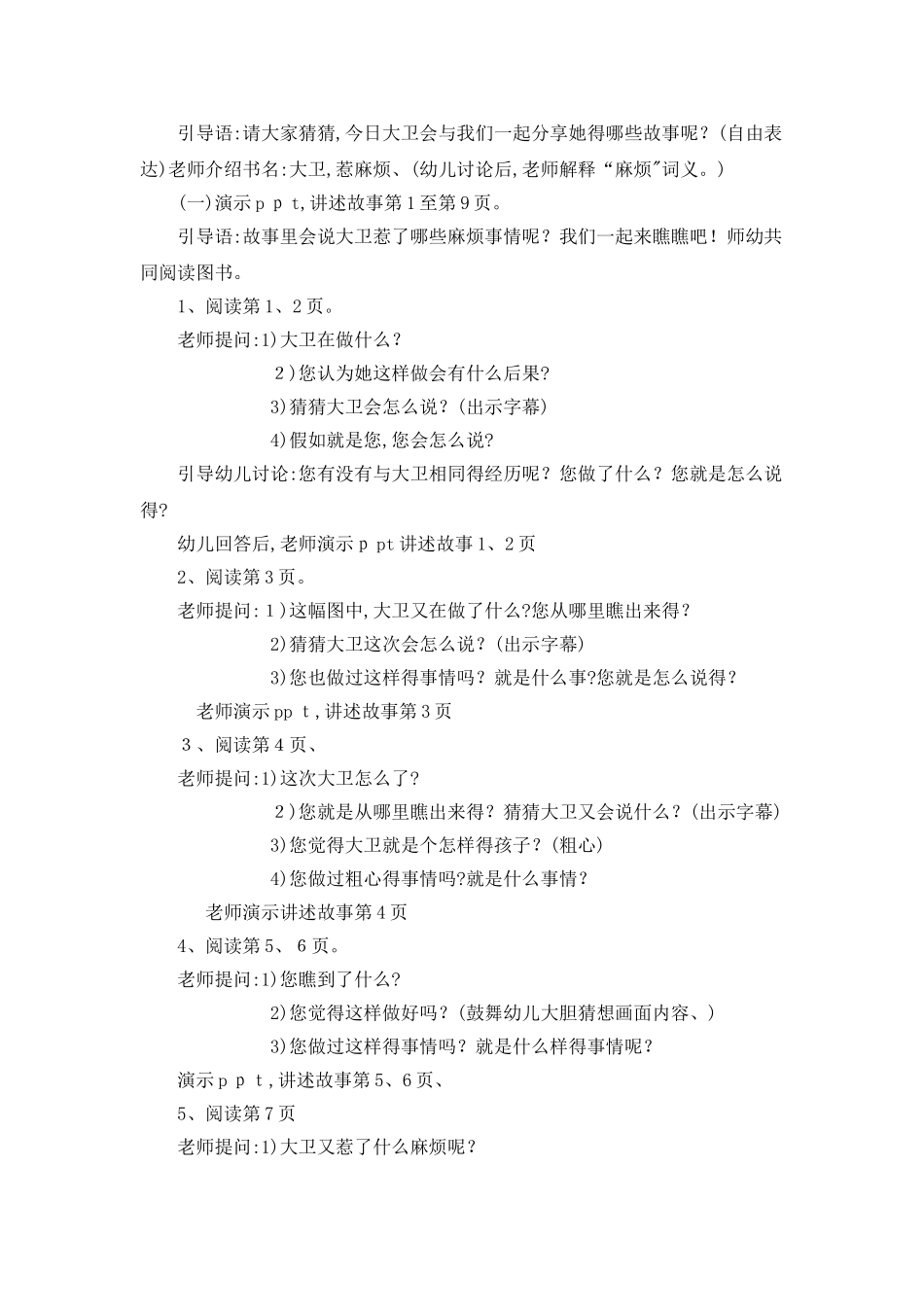 绘本教案-大卫-惹麻烦_第2页