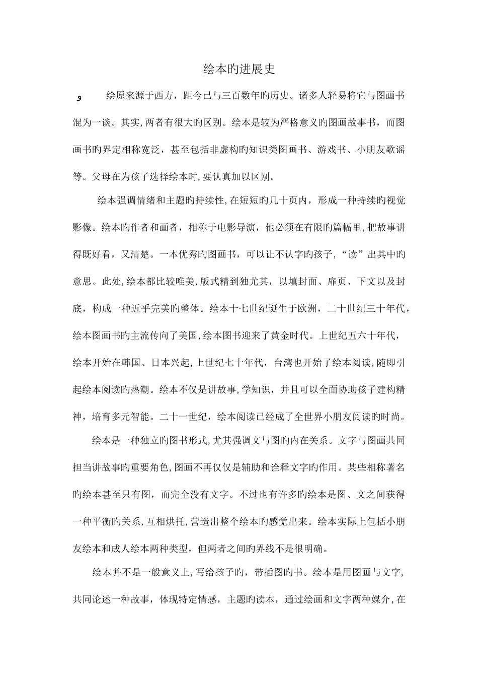 绘本的发展史_第1页