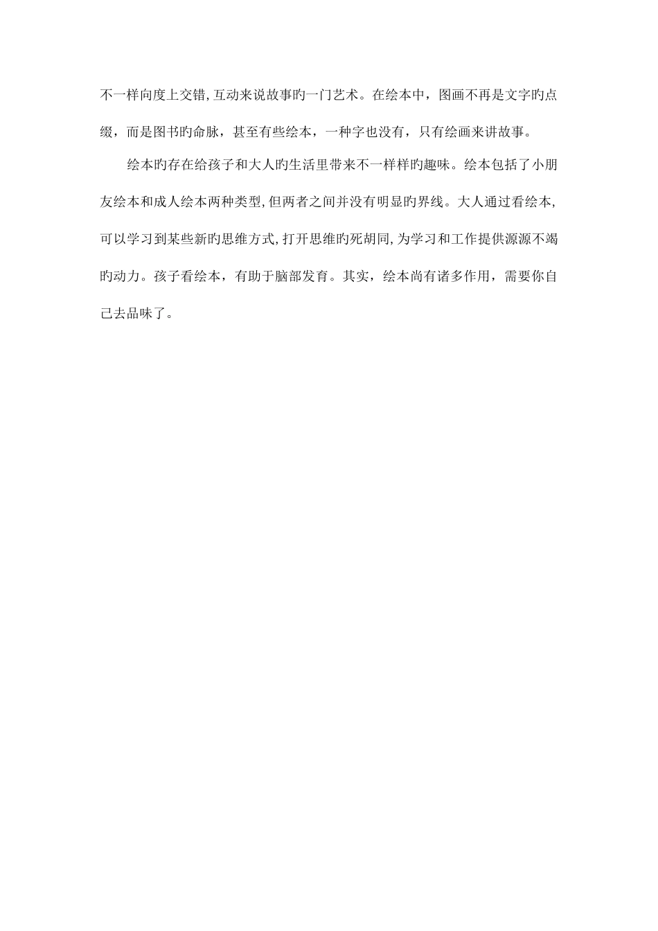 绘本的发展史_第2页