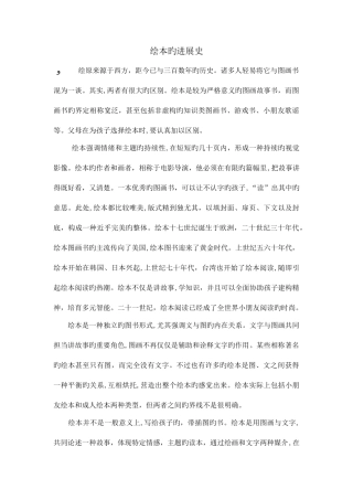 绘本的发展史