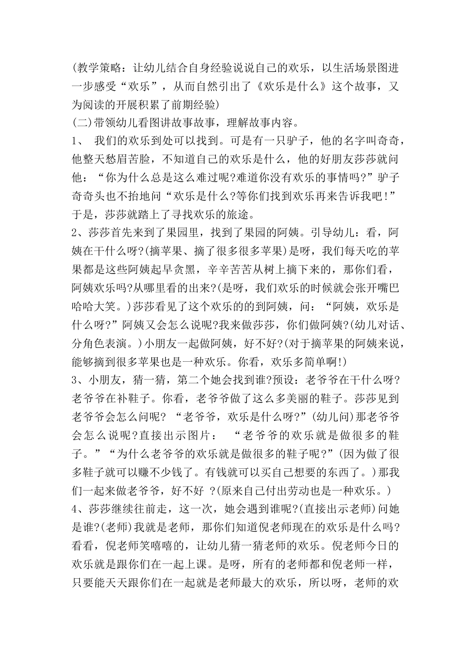 绘本微教案5篇_第2页