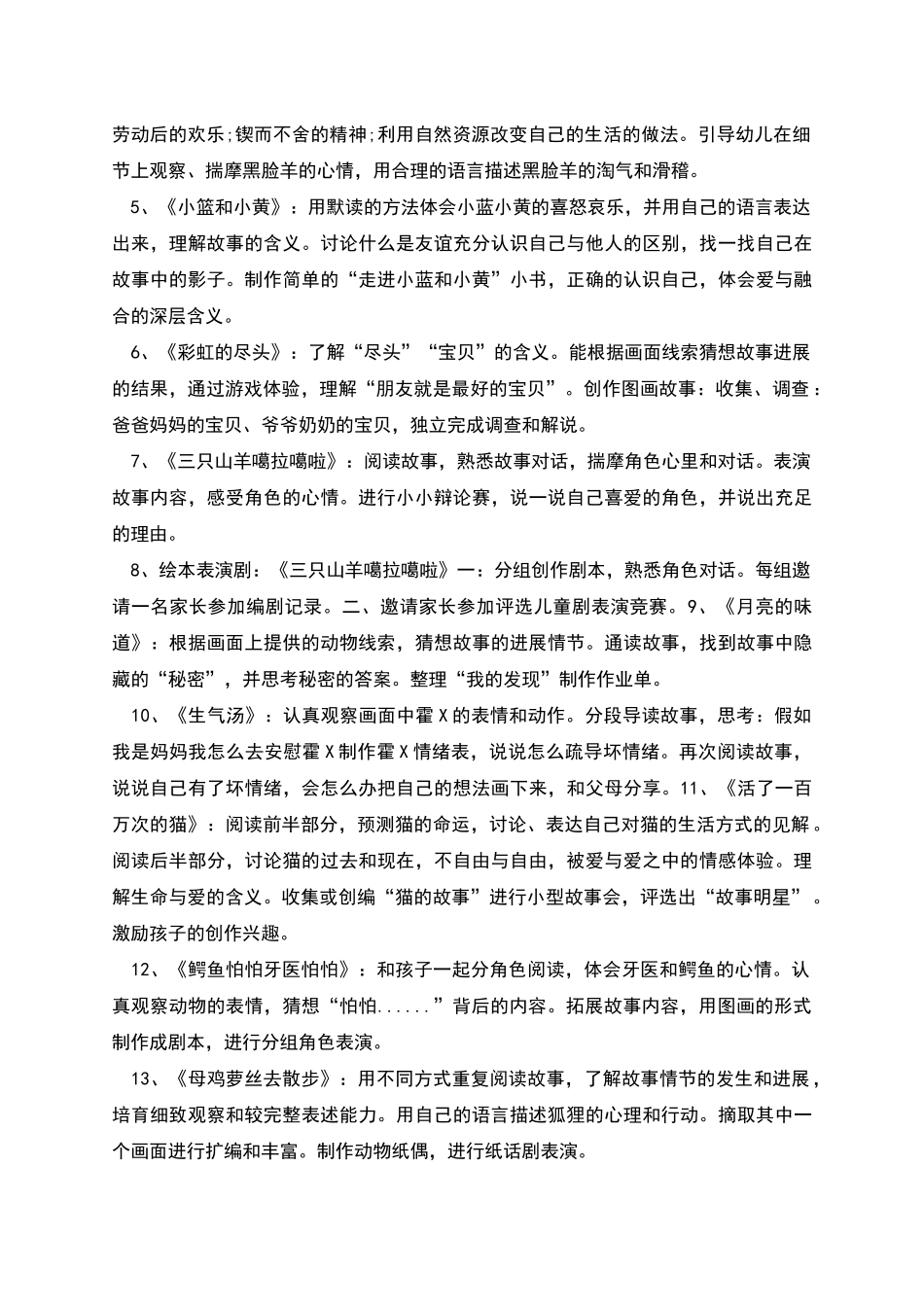 绘本阅读兴趣班活动计划_第2页