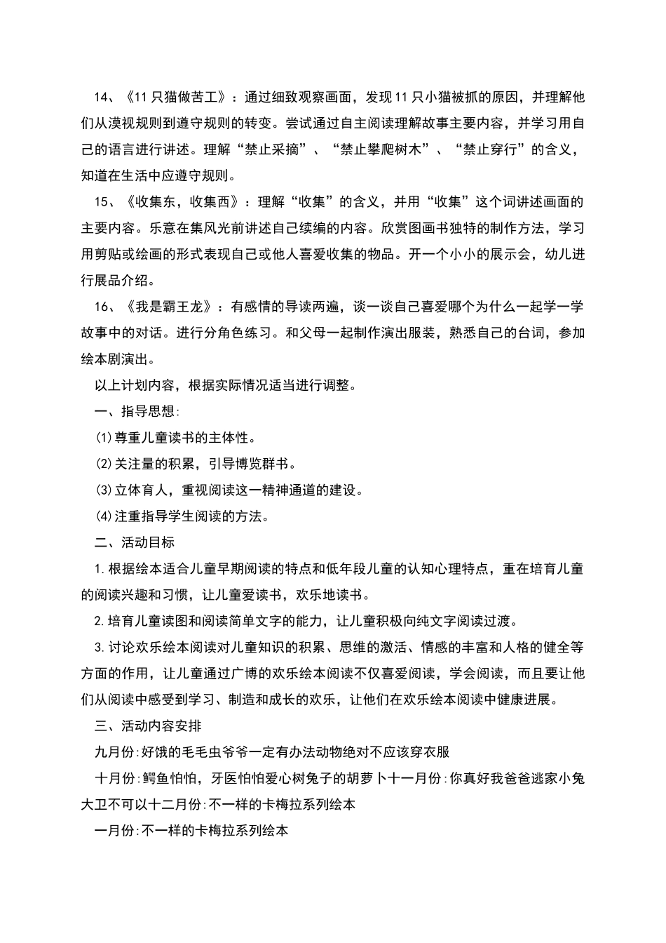绘本阅读兴趣班活动计划_第3页
