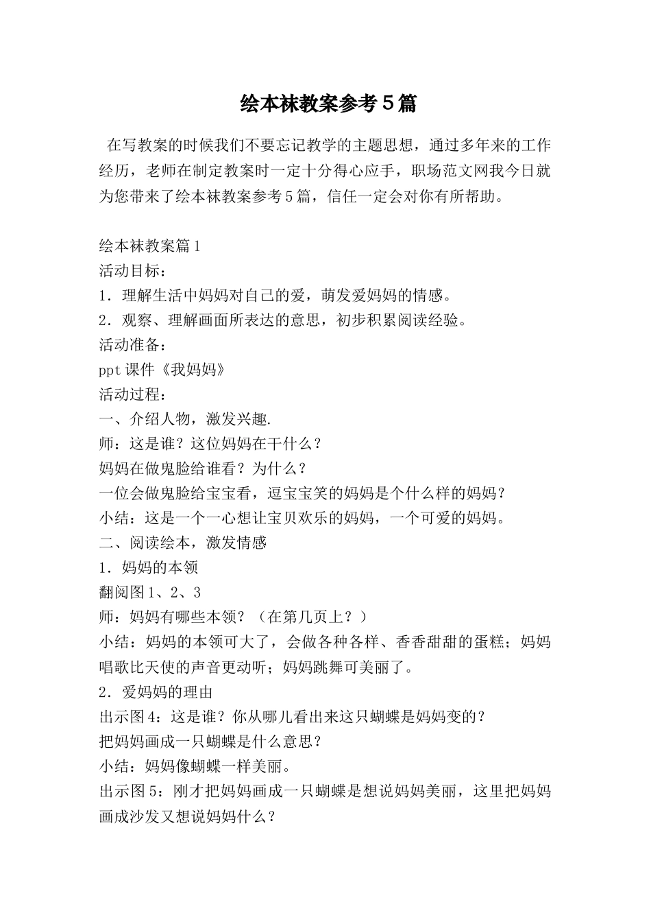 绘本袜教案参考5篇_第1页