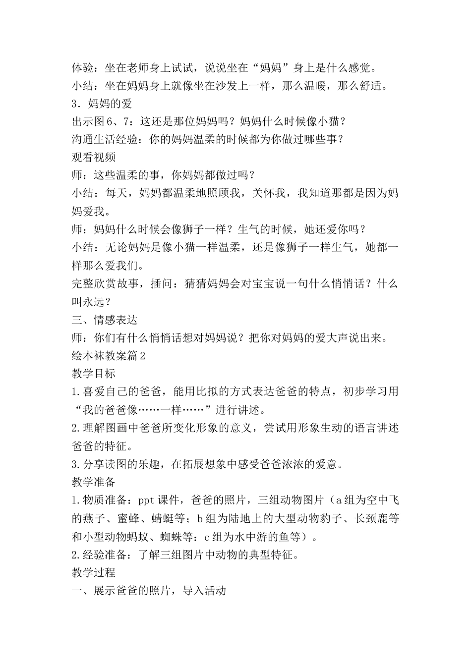 绘本袜教案参考5篇_第2页