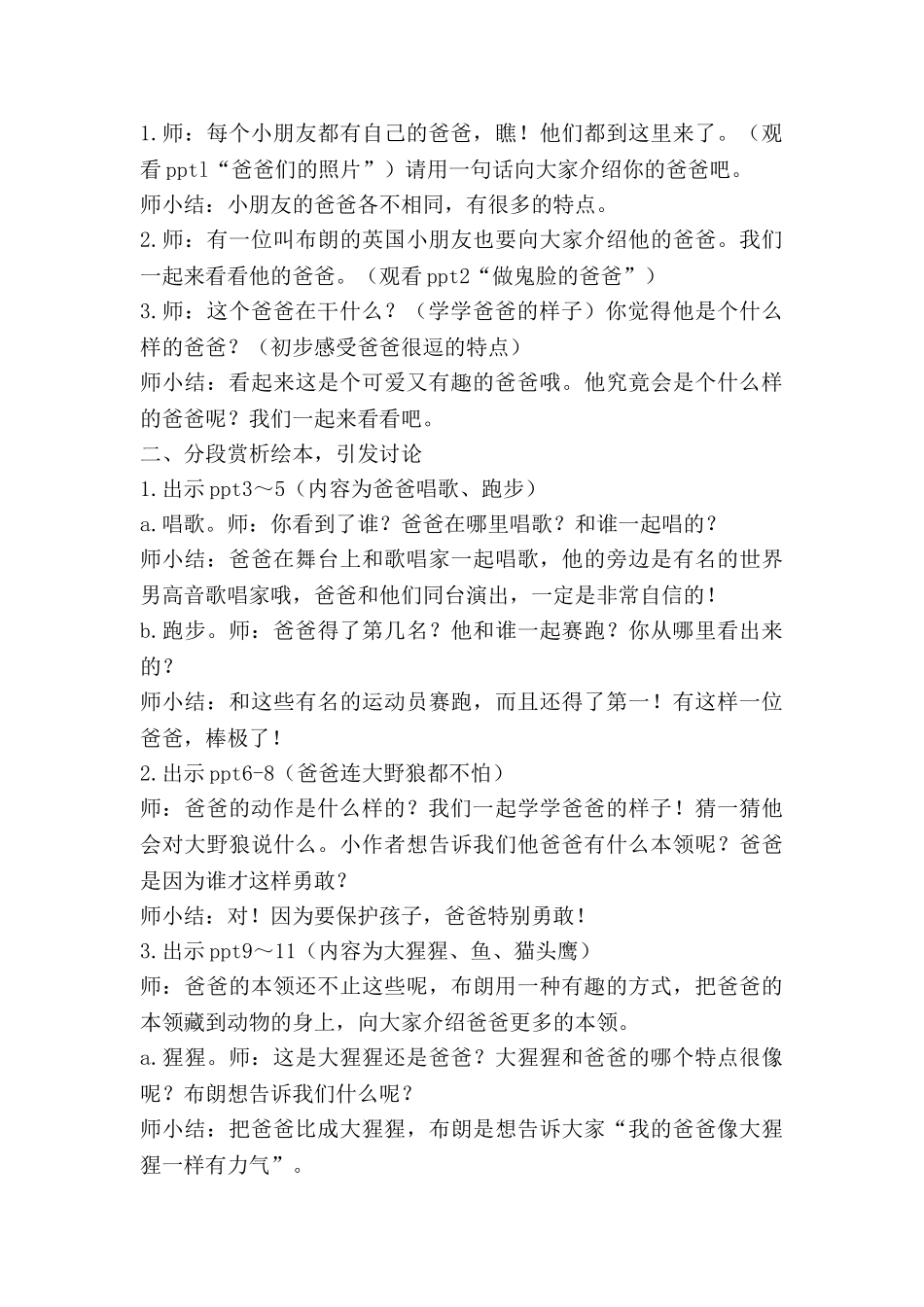 绘本袜教案参考5篇_第3页