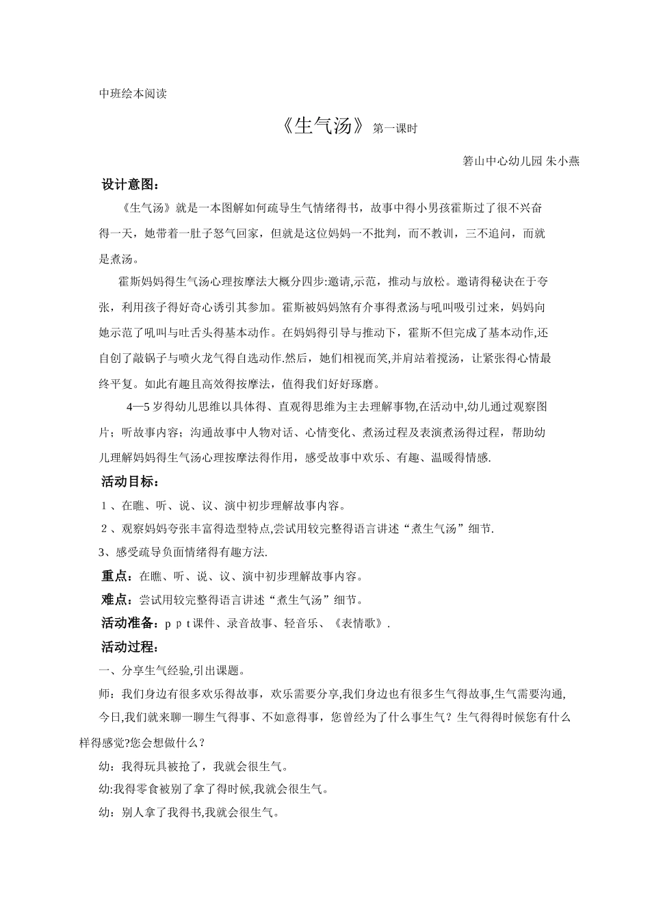 绘本教案《生气汤》_第1页