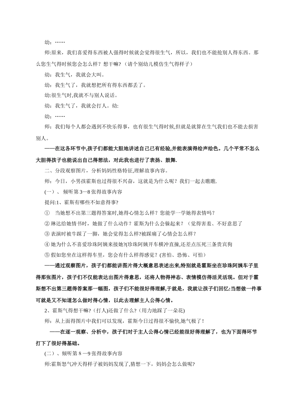 绘本教案《生气汤》_第2页